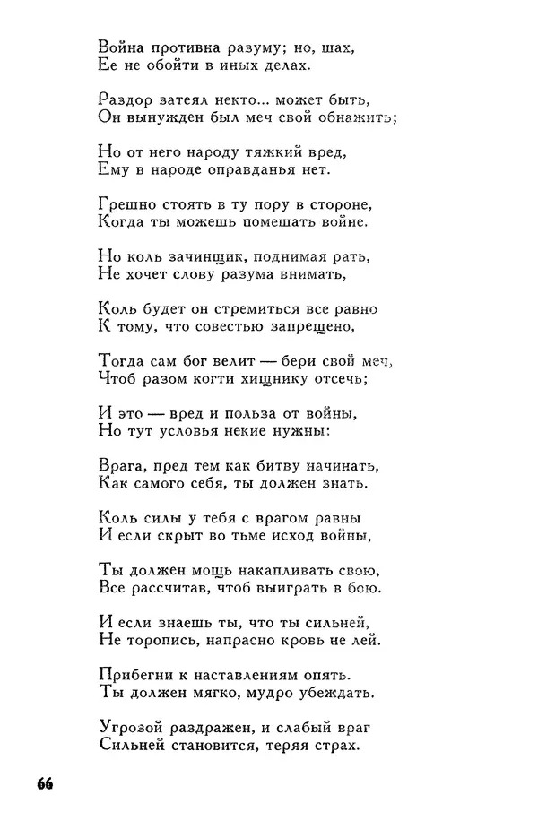Алишер Навои - Сочинения в 10 томах. Том 7 - Страница № 67