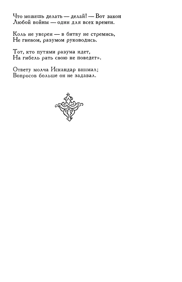 Алишер Навои - Сочинения в 10 томах. Том 7 - Страница № 68