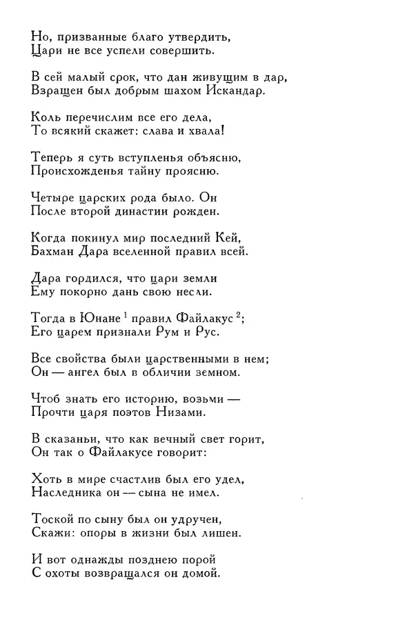 Алишер Навои - Сочинения в 10 томах. Том 7 - Страница № 7