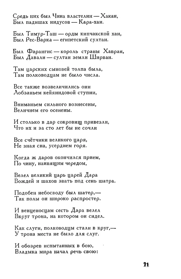 Алишер Навои - Сочинения в 10 томах. Том 7 - Страница № 72