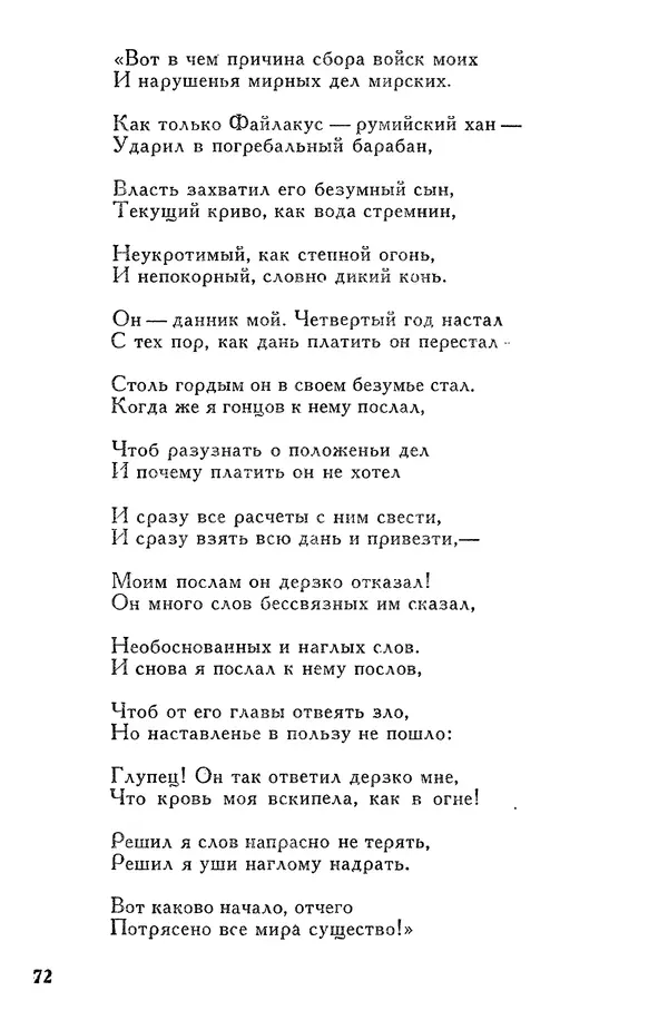 Алишер Навои - Сочинения в 10 томах. Том 7 - Страница № 73