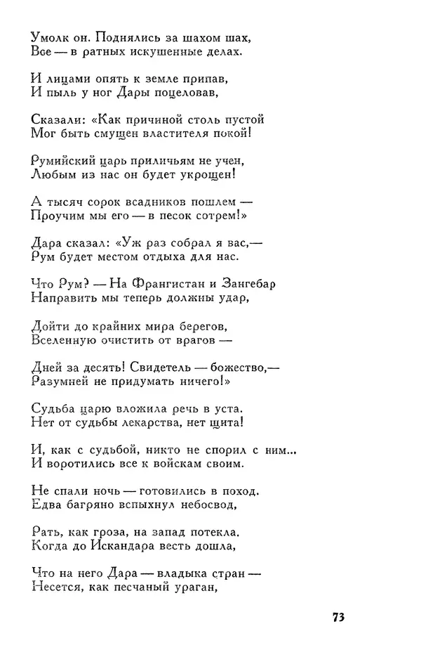Алишер Навои - Сочинения в 10 томах. Том 7 - Страница № 74