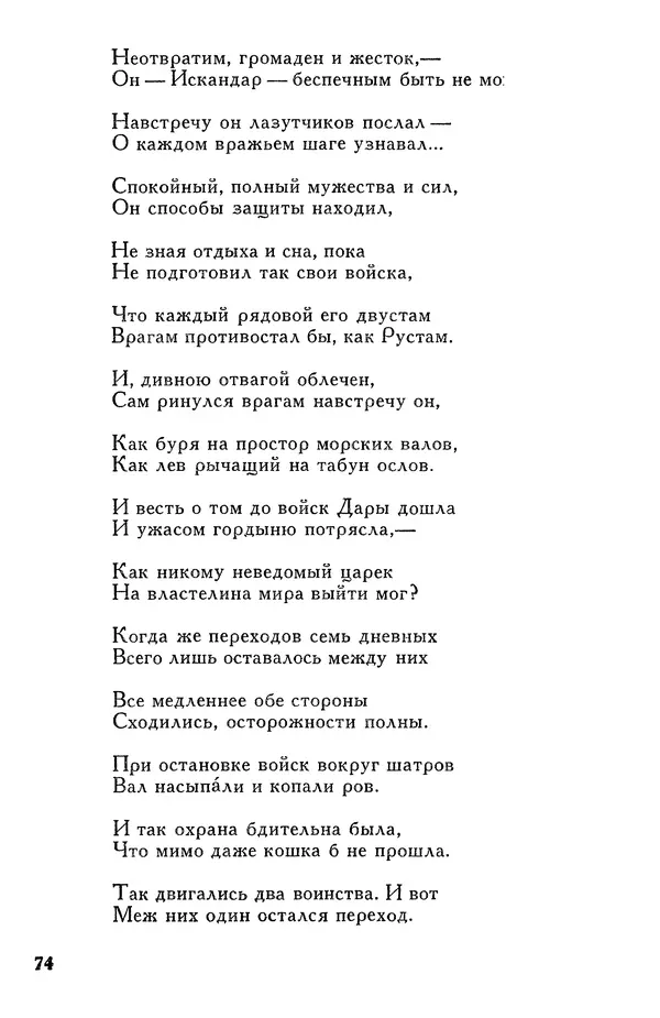 Алишер Навои - Сочинения в 10 томах. Том 7 - Страница № 75