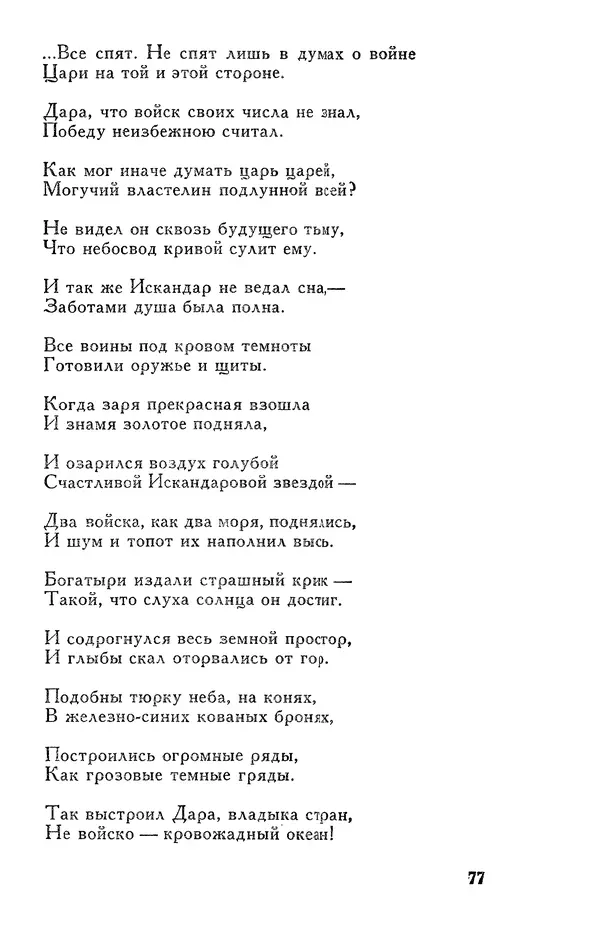 Алишер Навои - Сочинения в 10 томах. Том 7 - Страница № 78