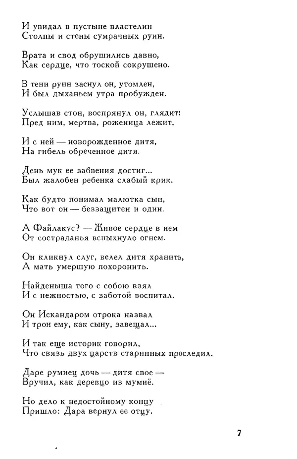 Алишер Навои - Сочинения в 10 томах. Том 7 - Страница № 8