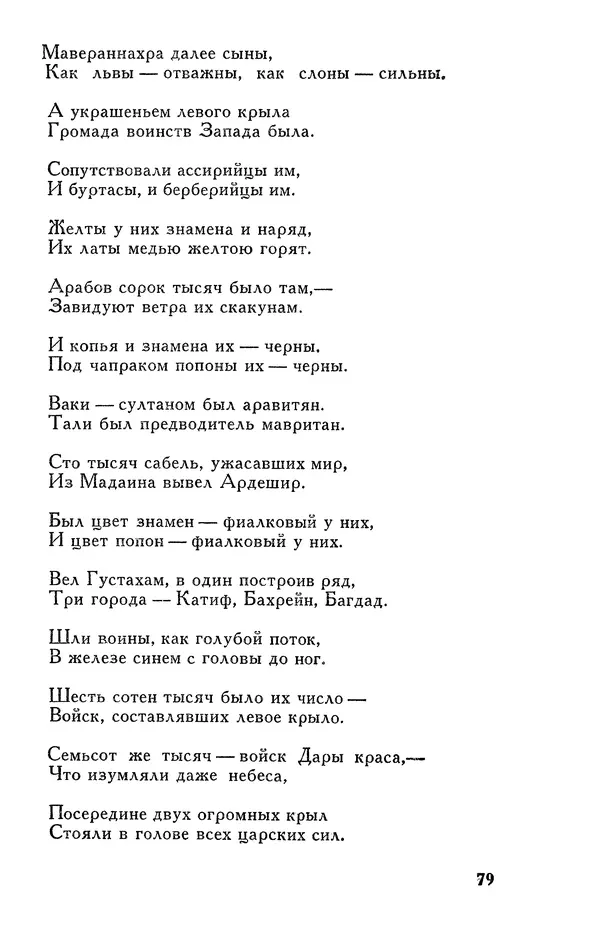 Алишер Навои - Сочинения в 10 томах. Том 7 - Страница № 80