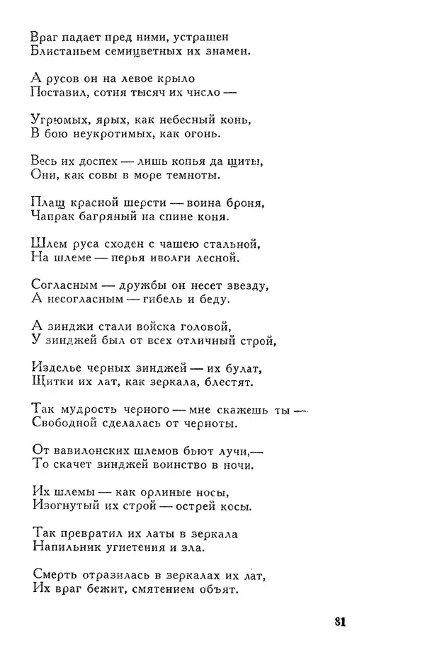 Алишер Навои - Сочинения в 10 томах. Том 7 - Страница № 82