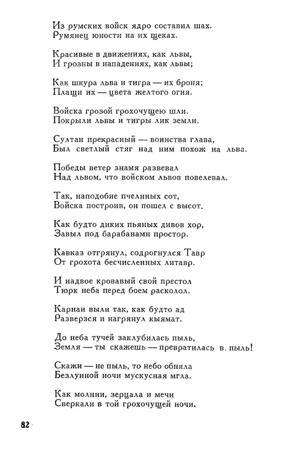 Алишер Навои - Сочинения в 10 томах. Том 7 - Страница № 83