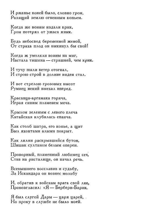 Алишер Навои - Сочинения в 10 томах. Том 7 - Страница № 84