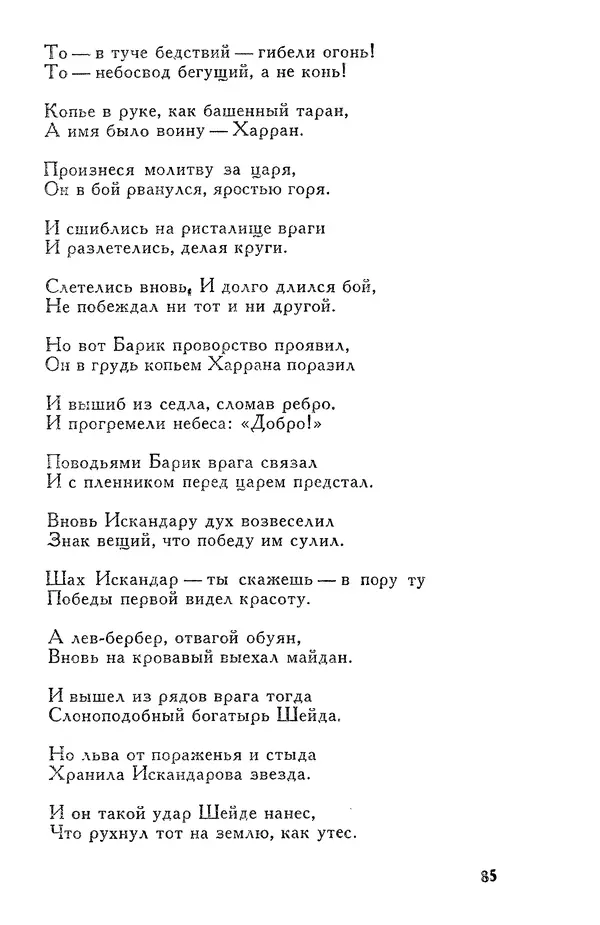 Алишер Навои - Сочинения в 10 томах. Том 7 - Страница № 86