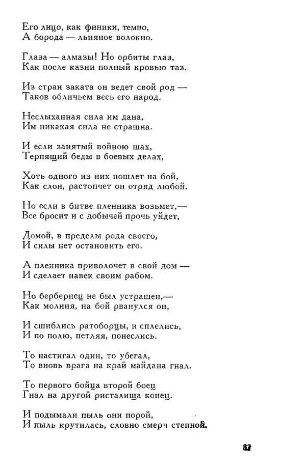 Алишер Навои - Сочинения в 10 томах. Том 7 - Страница № 88