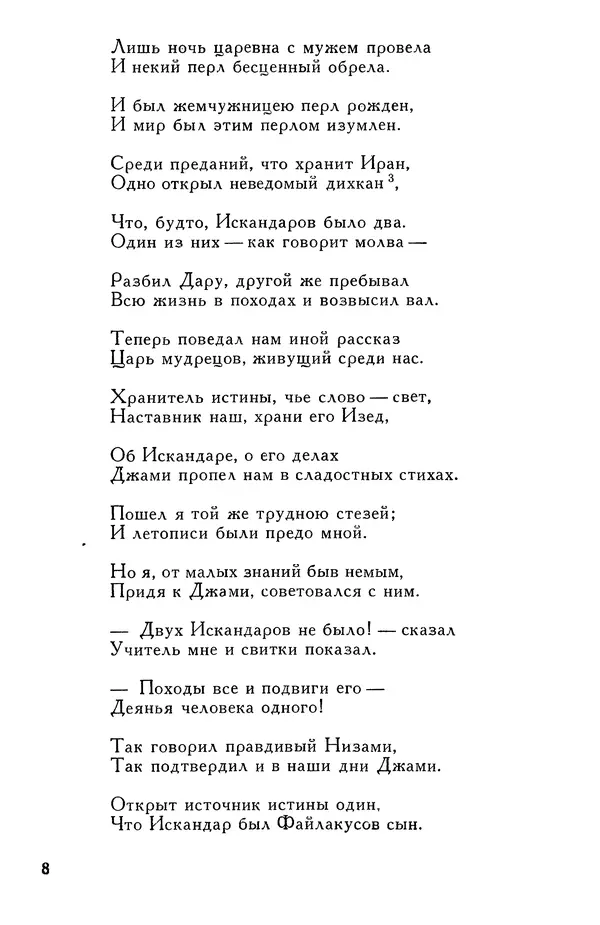 Алишер Навои - Сочинения в 10 томах. Том 7 - Страница № 9