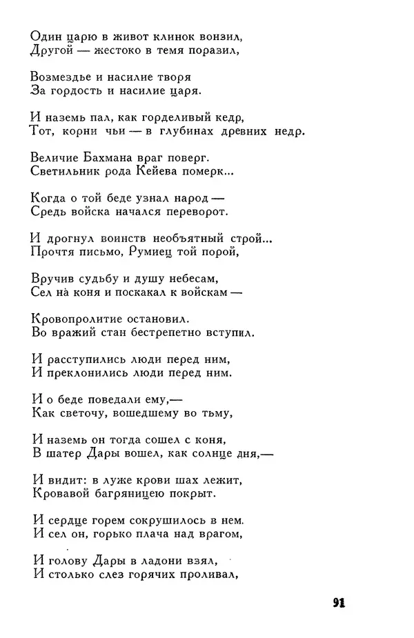 Алишер Навои - Сочинения в 10 томах. Том 7 - Страница № 92