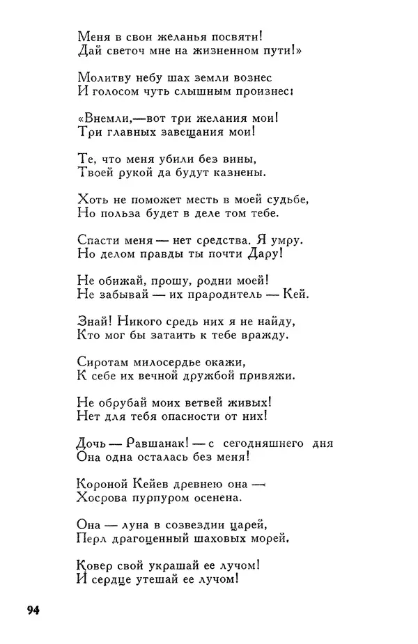 Алишер Навои - Сочинения в 10 томах. Том 7 - Страница № 95