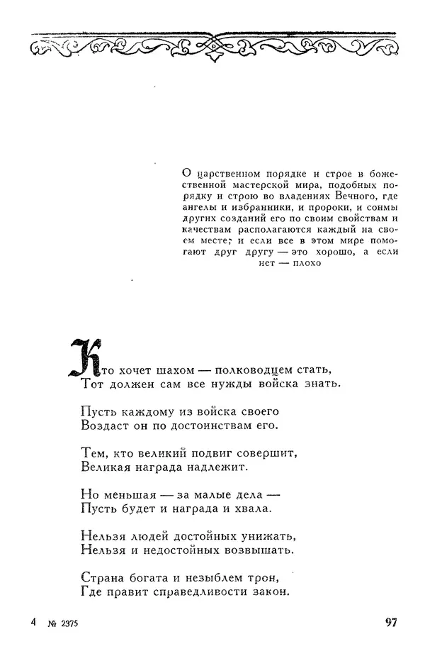 Алишер Навои - Сочинения в 10 томах. Том 7 - Страница № 98
