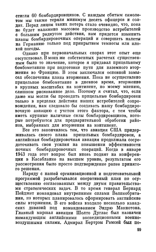 Дуайт Эйзенхауэр - Крестовый поход в Европу: Военные мемуары - Страница № 100 Дуайт Эйзенхауэр - Крестовый поход в Европу: Военные мемуары - Страница № 100
