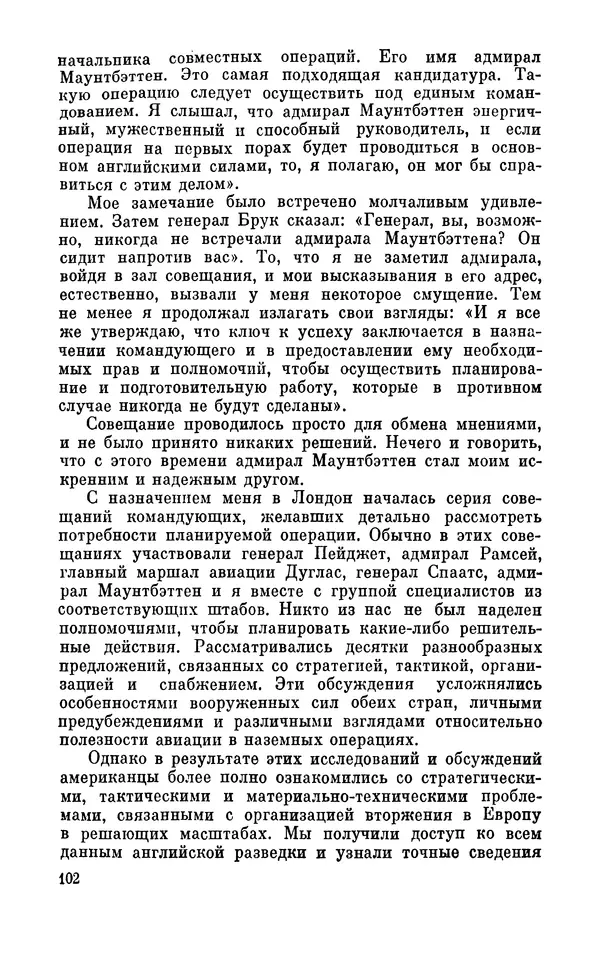 Дуайт Эйзенхауэр - Крестовый поход в Европу: Военные мемуары - Страница № 103 Дуайт Эйзенхауэр - Крестовый поход в Европу: Военные мемуары - Страница № 103