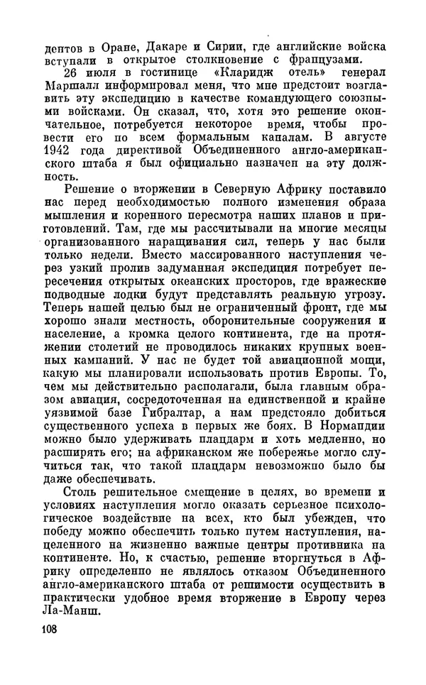 Дуайт Эйзенхауэр - Крестовый поход в Европу: Военные мемуары - Страница № 109 Дуайт Эйзенхауэр - Крестовый поход в Европу: Военные мемуары - Страница № 109
