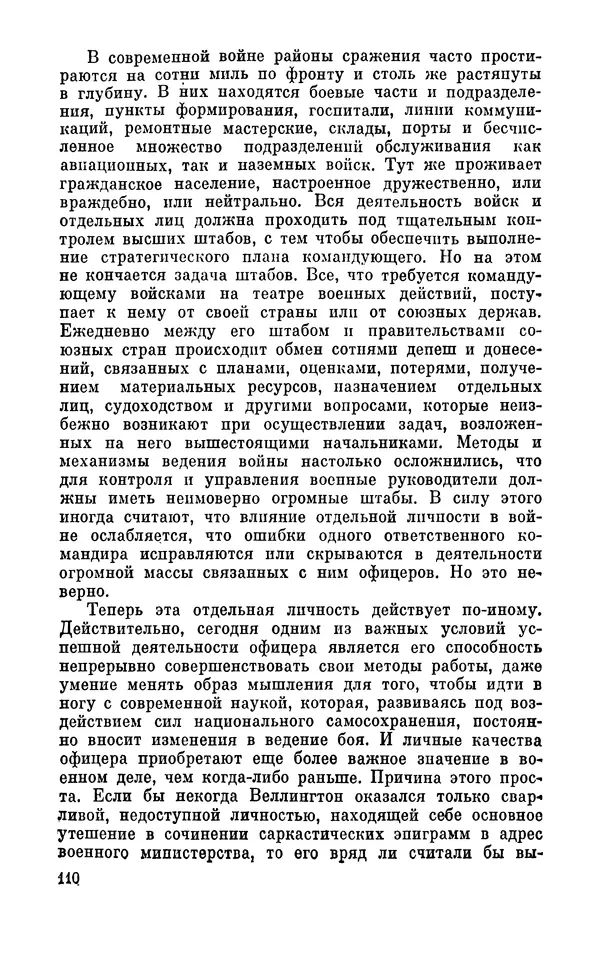 Дуайт Эйзенхауэр - Крестовый поход в Европу: Военные мемуары - Страница № 111 Дуайт Эйзенхауэр - Крестовый поход в Европу: Военные мемуары - Страница № 111