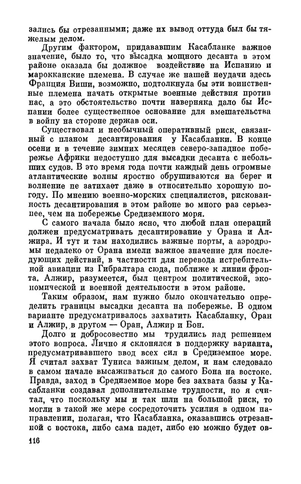 Дуайт Эйзенхауэр - Крестовый поход в Европу: Военные мемуары - Страница № 117 Дуайт Эйзенхауэр - Крестовый поход в Европу: Военные мемуары - Страница № 117
