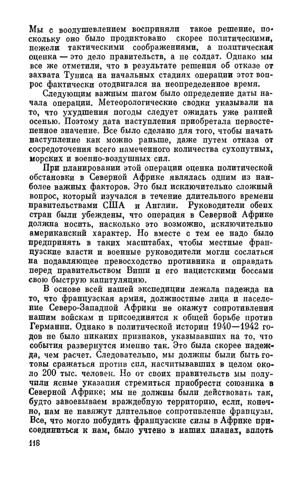 Дуайт Эйзенхауэр - Крестовый поход в Европу: Военные мемуары - Страница № 119 Дуайт Эйзенхауэр - Крестовый поход в Европу: Военные мемуары - Страница № 119