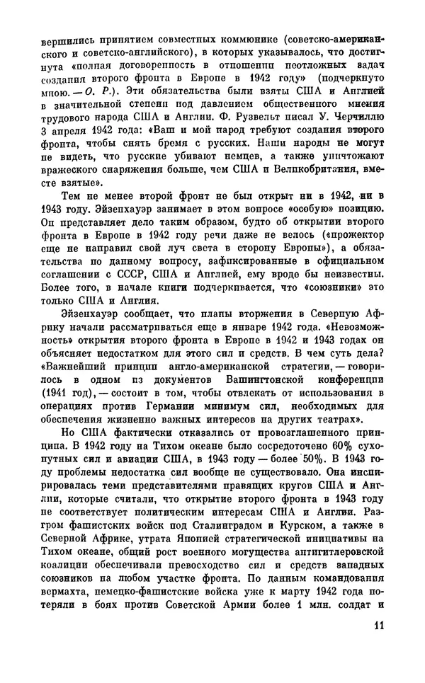 Дуайт Эйзенхауэр - Крестовый поход в Европу: Военные мемуары - Страница № 12 Дуайт Эйзенхауэр - Крестовый поход в Европу: Военные мемуары - Страница № 12