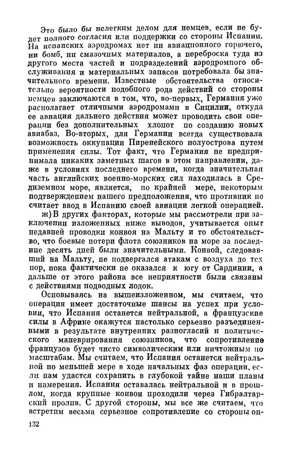 Дуайт Эйзенхауэр - Крестовый поход в Европу: Военные мемуары - Страница № 133 Дуайт Эйзенхауэр - Крестовый поход в Европу: Военные мемуары - Страница № 133