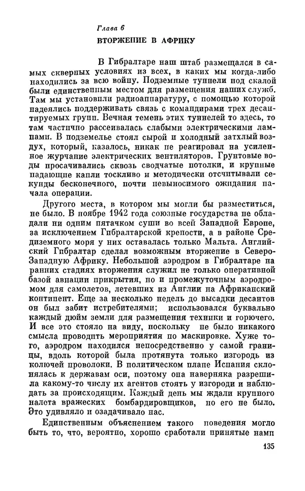 Дуайт Эйзенхауэр - Крестовый поход в Европу: Военные мемуары - Страница № 136 Дуайт Эйзенхауэр - Крестовый поход в Европу: Военные мемуары - Страница № 136