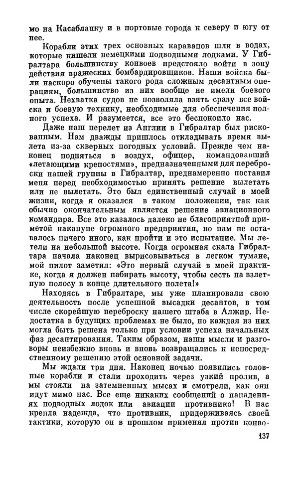Дуайт Эйзенхауэр - Крестовый поход в Европу: Военные мемуары - Страница № 138 Дуайт Эйзенхауэр - Крестовый поход в Европу: Военные мемуары - Страница № 138