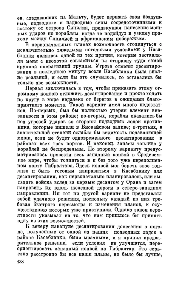 Дуайт Эйзенхауэр - Крестовый поход в Европу: Военные мемуары - Страница № 139 Дуайт Эйзенхауэр - Крестовый поход в Европу: Военные мемуары - Страница № 139