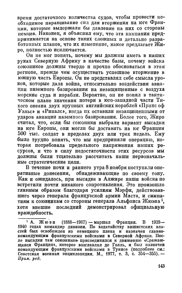 Дуайт Эйзенхауэр - Крестовый поход в Европу: Военные мемуары - Страница № 144 Дуайт Эйзенхауэр - Крестовый поход в Европу: Военные мемуары - Страница № 144