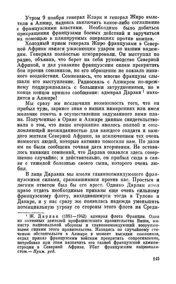 Дуайт Эйзенхауэр - Крестовый поход в Европу: Военные мемуары - Страница № 146 Дуайт Эйзенхауэр - Крестовый поход в Европу: Военные мемуары - Страница № 146