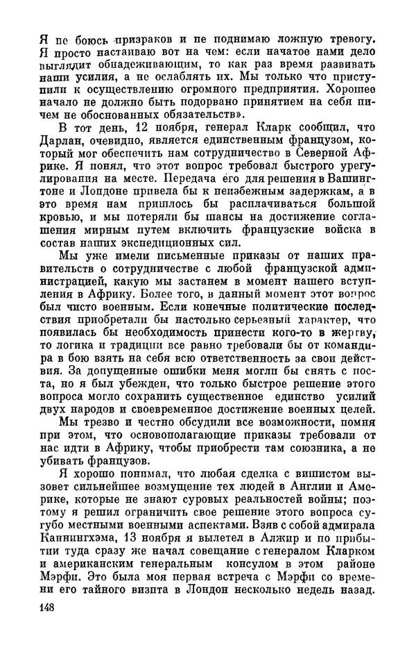 Дуайт Эйзенхауэр - Крестовый поход в Европу: Военные мемуары - Страница № 149 Дуайт Эйзенхауэр - Крестовый поход в Европу: Военные мемуары - Страница № 149