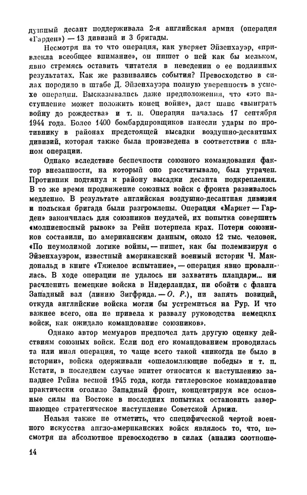 Дуайт Эйзенхауэр - Крестовый поход в Европу: Военные мемуары - Страница № 15 Дуайт Эйзенхауэр - Крестовый поход в Европу: Военные мемуары - Страница № 15