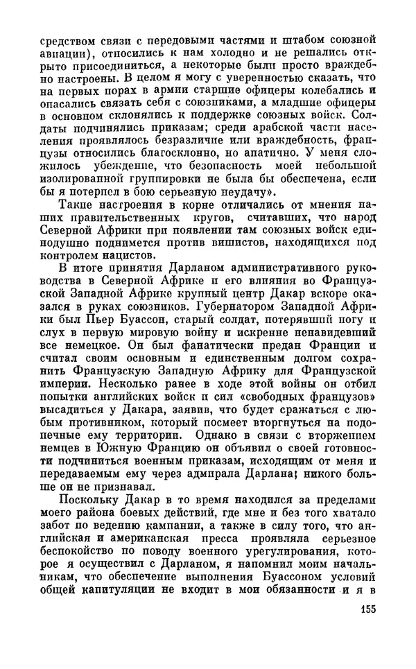 Дуайт Эйзенхауэр - Крестовый поход в Европу: Военные мемуары - Страница № 156 Дуайт Эйзенхауэр - Крестовый поход в Европу: Военные мемуары - Страница № 156