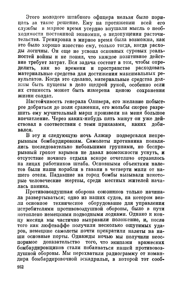 Дуайт Эйзенхауэр - Крестовый поход в Европу: Военные мемуары - Страница № 163 Дуайт Эйзенхауэр - Крестовый поход в Европу: Военные мемуары - Страница № 163