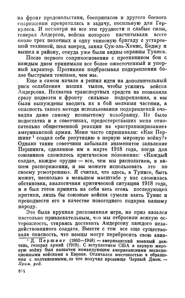 Дуайт Эйзенхауэр - Крестовый поход в Европу: Военные мемуары - Страница № 165 Дуайт Эйзенхауэр - Крестовый поход в Европу: Военные мемуары - Страница № 165