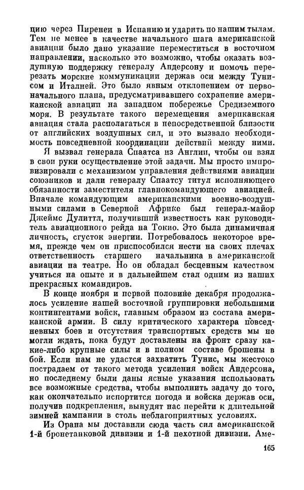 Дуайт Эйзенхауэр - Крестовый поход в Европу: Военные мемуары - Страница № 166 Дуайт Эйзенхауэр - Крестовый поход в Европу: Военные мемуары - Страница № 166