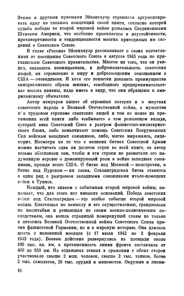 Дуайт Эйзенхауэр - Крестовый поход в Европу: Военные мемуары - Страница № 17 Дуайт Эйзенхауэр - Крестовый поход в Европу: Военные мемуары - Страница № 17