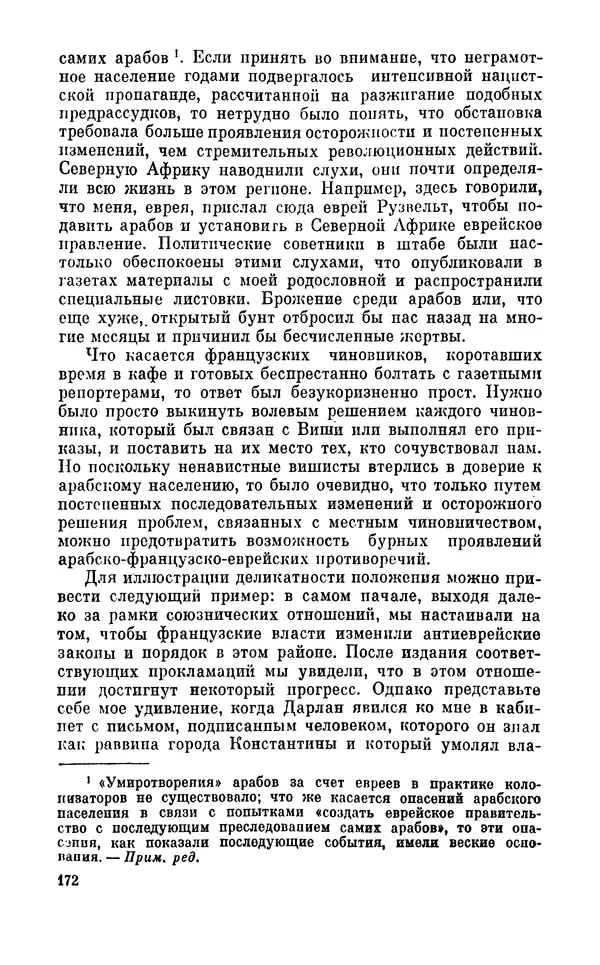 Дуайт Эйзенхауэр - Крестовый поход в Европу: Военные мемуары - Страница № 173 Дуайт Эйзенхауэр - Крестовый поход в Европу: Военные мемуары - Страница № 173