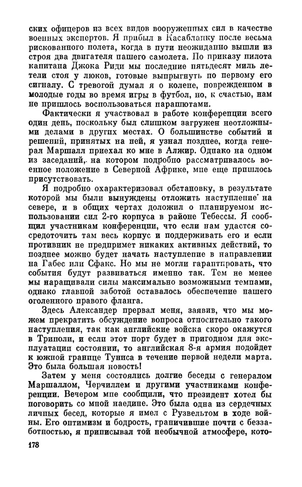 Дуайт Эйзенхауэр - Крестовый поход в Европу: Военные мемуары - Страница № 179 Дуайт Эйзенхауэр - Крестовый поход в Европу: Военные мемуары - Страница № 179