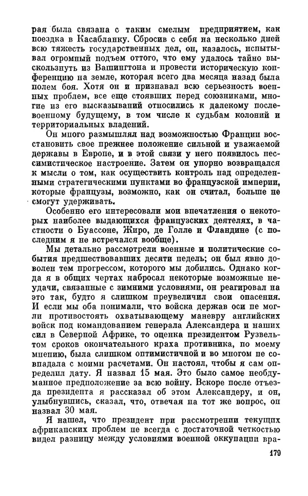 Дуайт Эйзенхауэр - Крестовый поход в Европу: Военные мемуары - Страница № 180 Дуайт Эйзенхауэр - Крестовый поход в Европу: Военные мемуары - Страница № 180