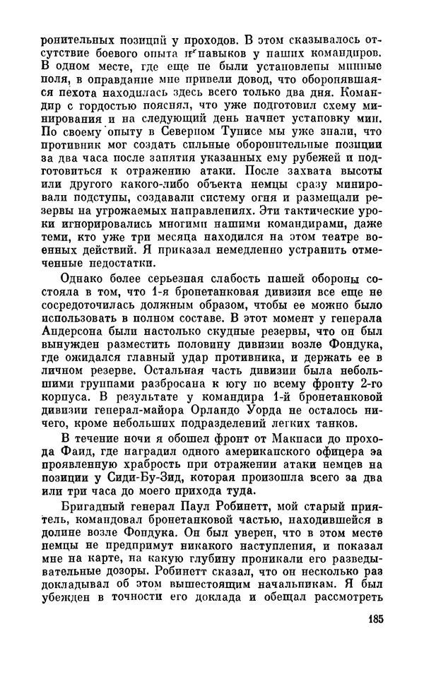 Дуайт Эйзенхауэр - Крестовый поход в Европу: Военные мемуары - Страница № 186 Дуайт Эйзенхауэр - Крестовый поход в Европу: Военные мемуары - Страница № 186