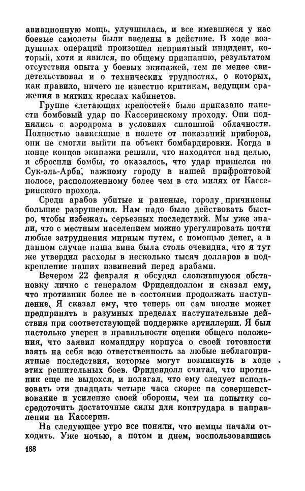 Дуайт Эйзенхауэр - Крестовый поход в Европу: Военные мемуары - Страница № 189 Дуайт Эйзенхауэр - Крестовый поход в Европу: Военные мемуары - Страница № 189