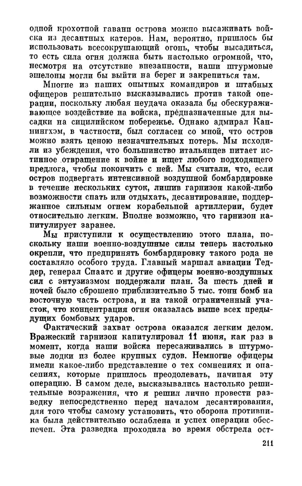 Дуайт Эйзенхауэр - Крестовый поход в Европу: Военные мемуары - Страница № 212 Дуайт Эйзенхауэр - Крестовый поход в Европу: Военные мемуары - Страница № 212