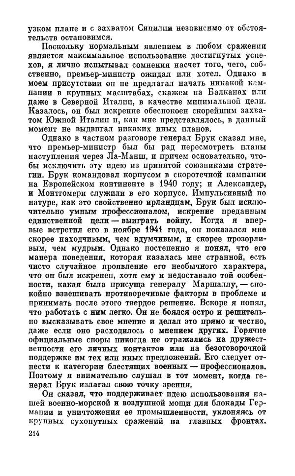 Дуайт Эйзенхауэр - Крестовый поход в Европу: Военные мемуары - Страница № 215 Дуайт Эйзенхауэр - Крестовый поход в Европу: Военные мемуары - Страница № 215