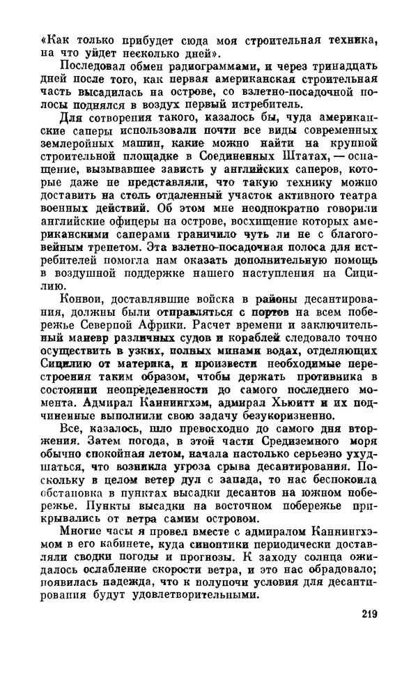 Дуайт Эйзенхауэр - Крестовый поход в Европу: Военные мемуары - Страница № 220 Дуайт Эйзенхауэр - Крестовый поход в Европу: Военные мемуары - Страница № 220