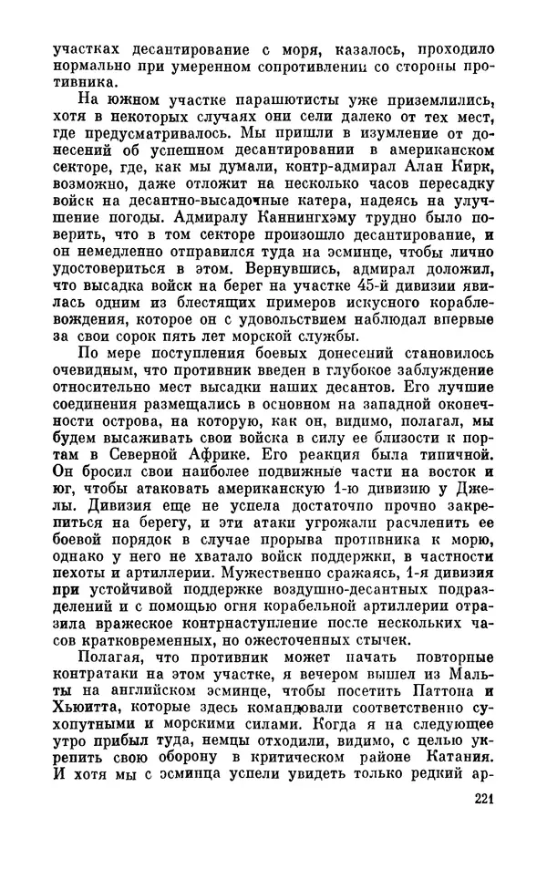 Дуайт Эйзенхауэр - Крестовый поход в Европу: Военные мемуары - Страница № 222 Дуайт Эйзенхауэр - Крестовый поход в Европу: Военные мемуары - Страница № 222