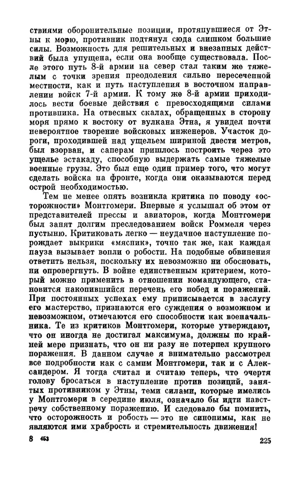 Дуайт Эйзенхауэр - Крестовый поход в Европу: Военные мемуары - Страница № 226 Дуайт Эйзенхауэр - Крестовый поход в Европу: Военные мемуары - Страница № 226