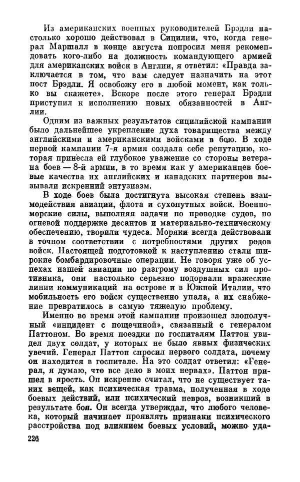 Дуайт Эйзенхауэр - Крестовый поход в Европу: Военные мемуары - Страница № 227 Дуайт Эйзенхауэр - Крестовый поход в Европу: Военные мемуары - Страница № 227
